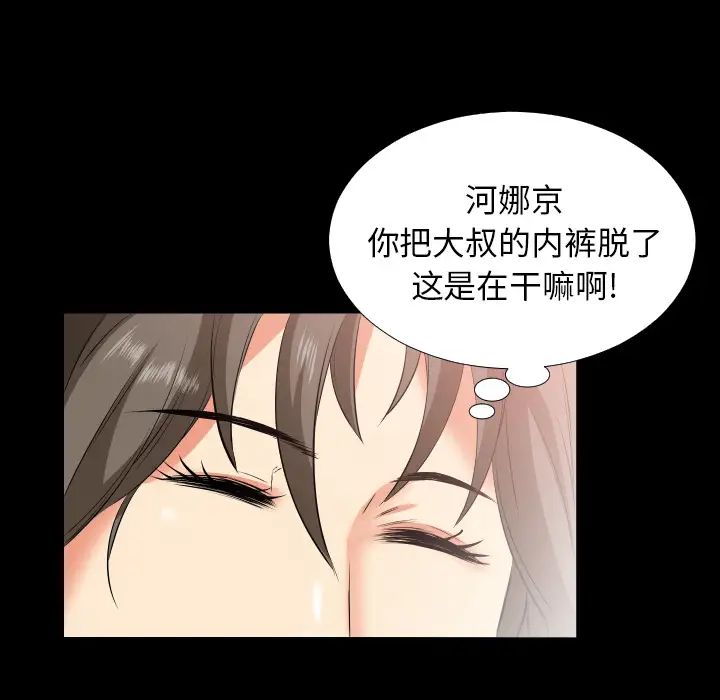 《爸爸上班中》在线观看 第17话 漫画图片83