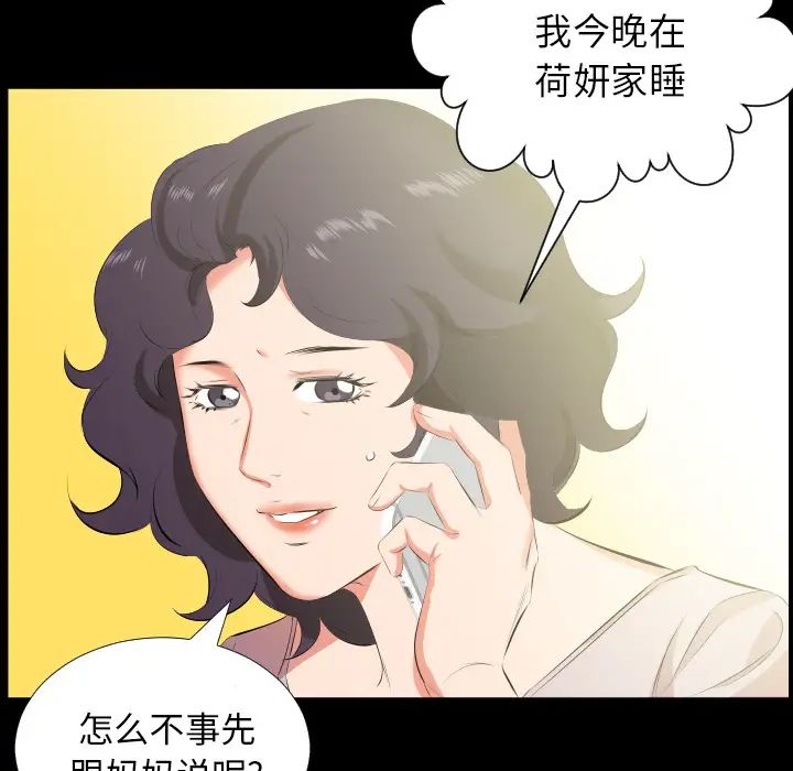 《爸爸上班中》在线观看 第23话 漫画图片52