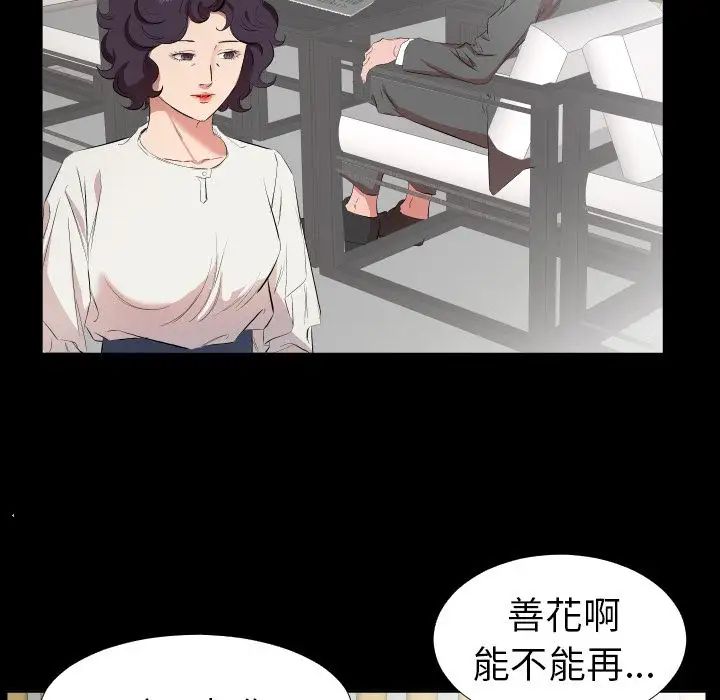 《爸爸上班中》在线观看 第33话 漫画图片60