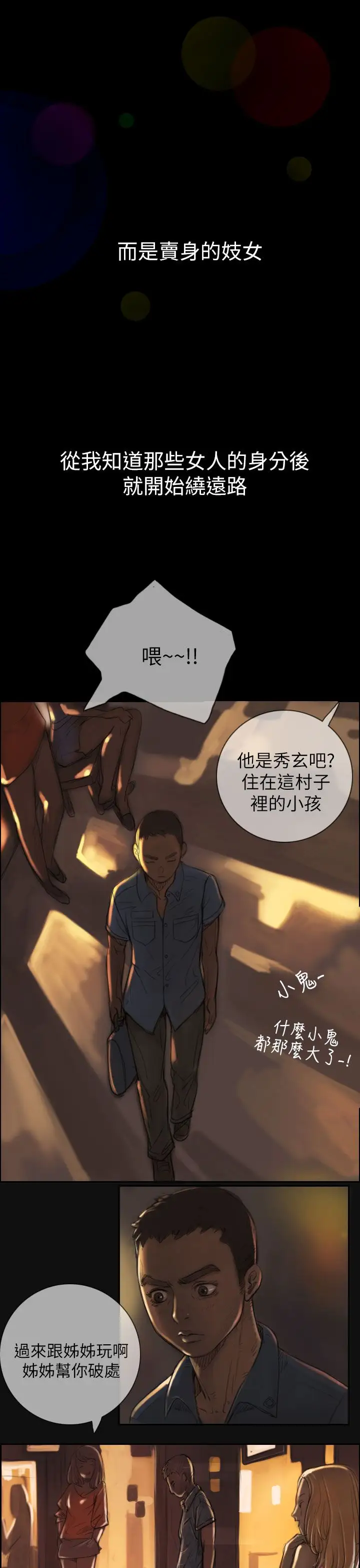 《姐姐》在线观看 第1话 漫画图片14