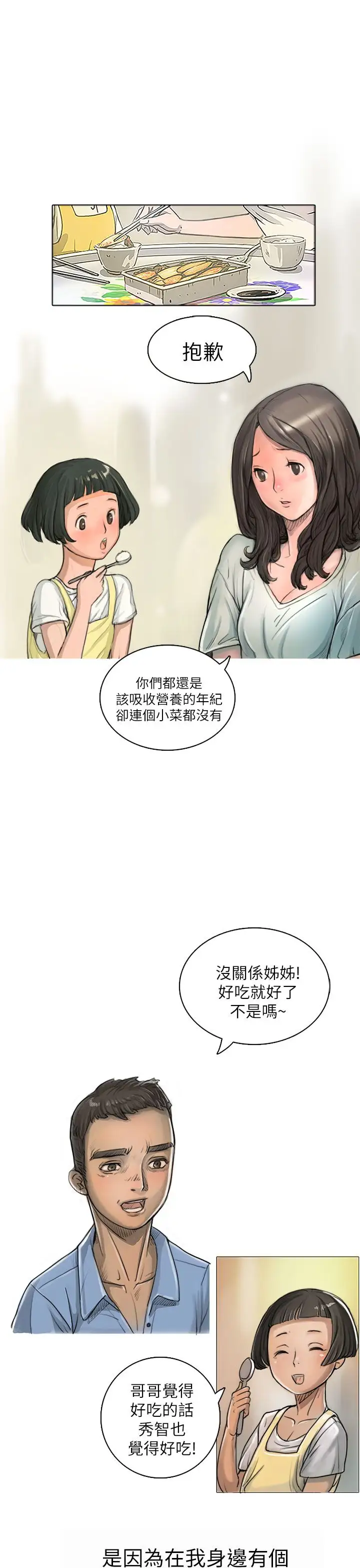 《姐姐》在线观看 第1话 漫画图片37