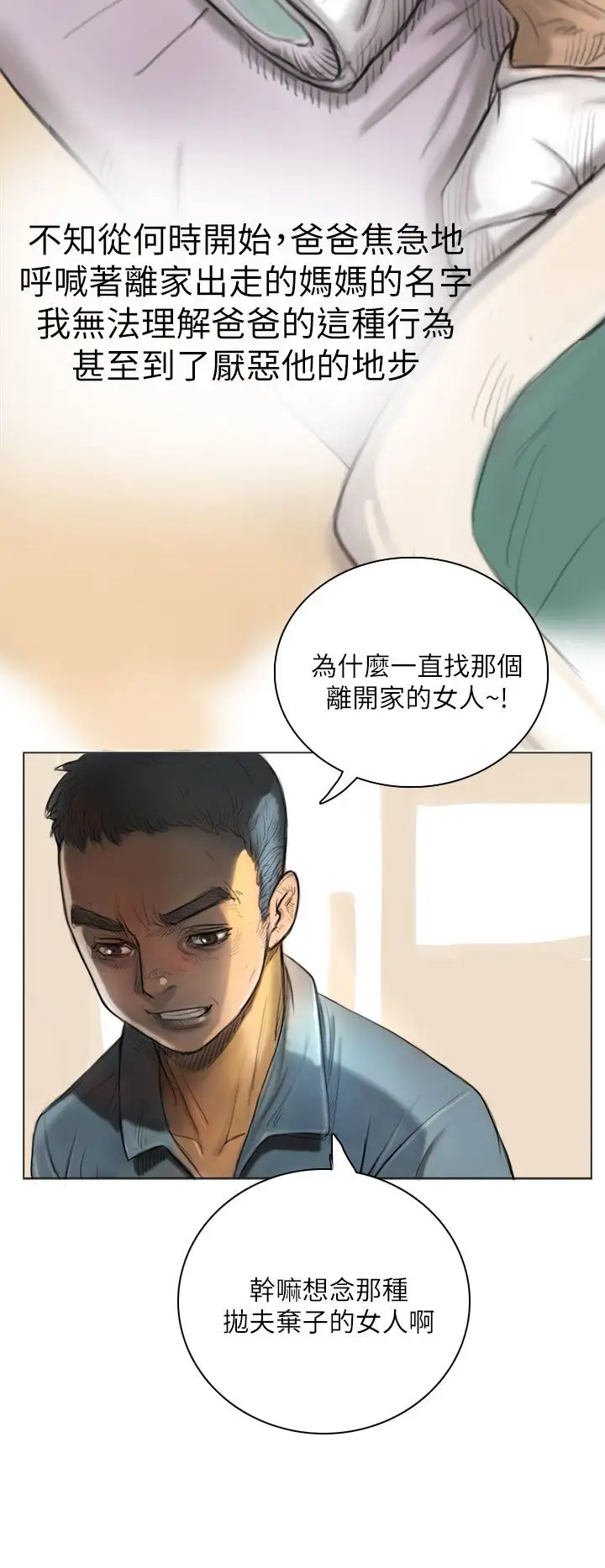 《姐姐》在线观看 第1话 漫画图片40