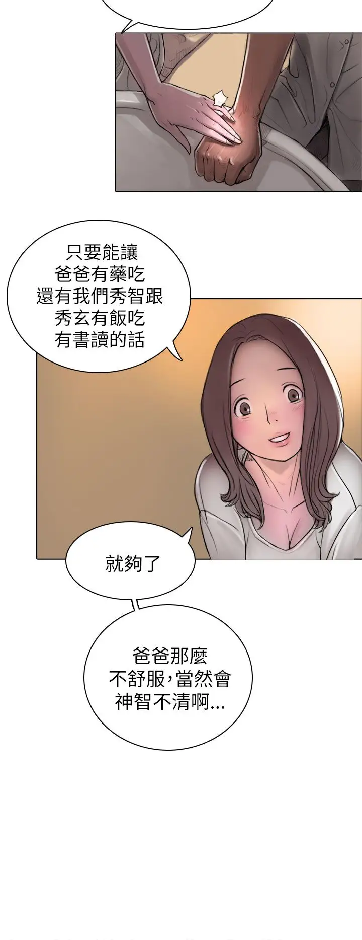 《姐姐》在线观看 第1话 漫画图片42