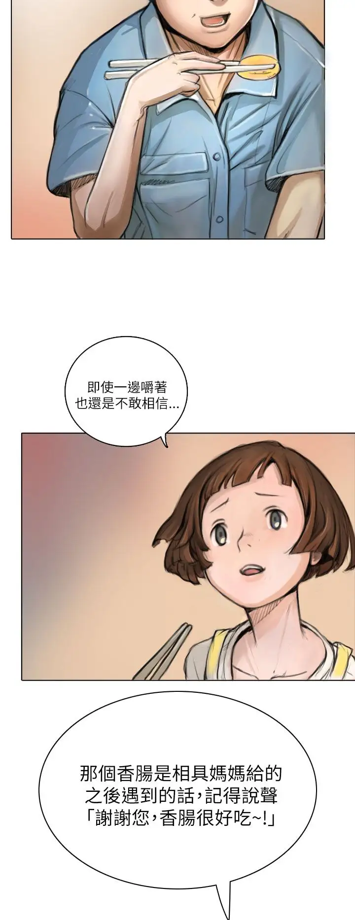 《姐姐》在线观看 第1话 漫画图片54