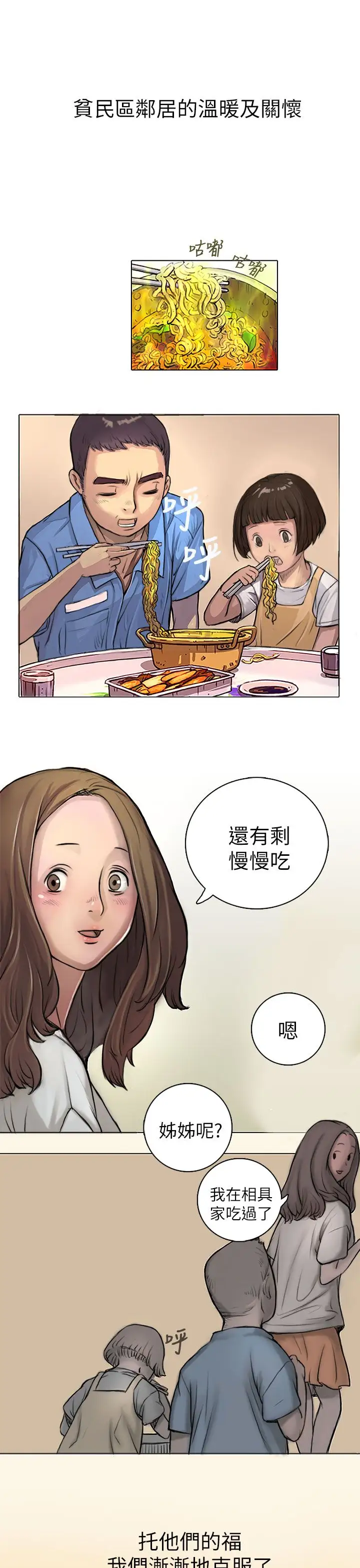 《姐姐》在线观看 第1话 漫画图片57