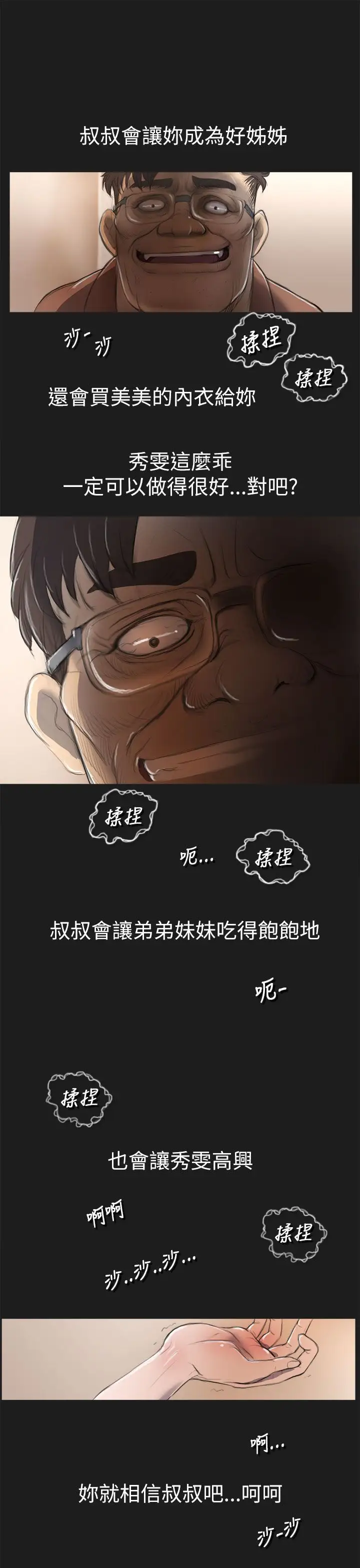 《姐姐》在线观看 第2话 漫画图片16