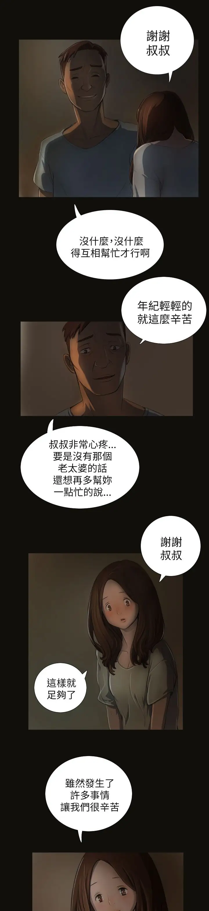 《姐姐》在线观看 第3话 漫画图片10