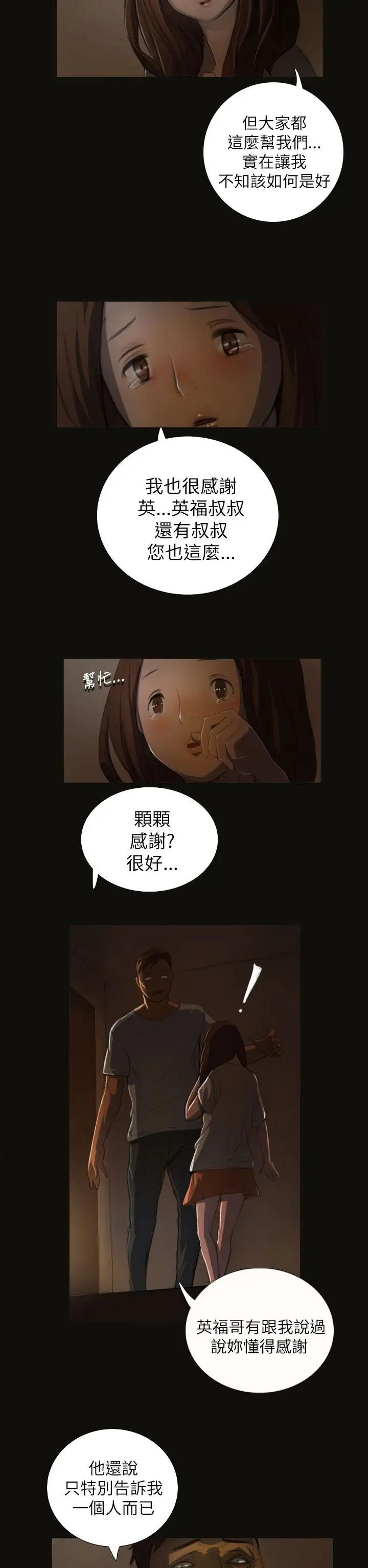 《姐姐》在线观看 第3话 漫画图片11