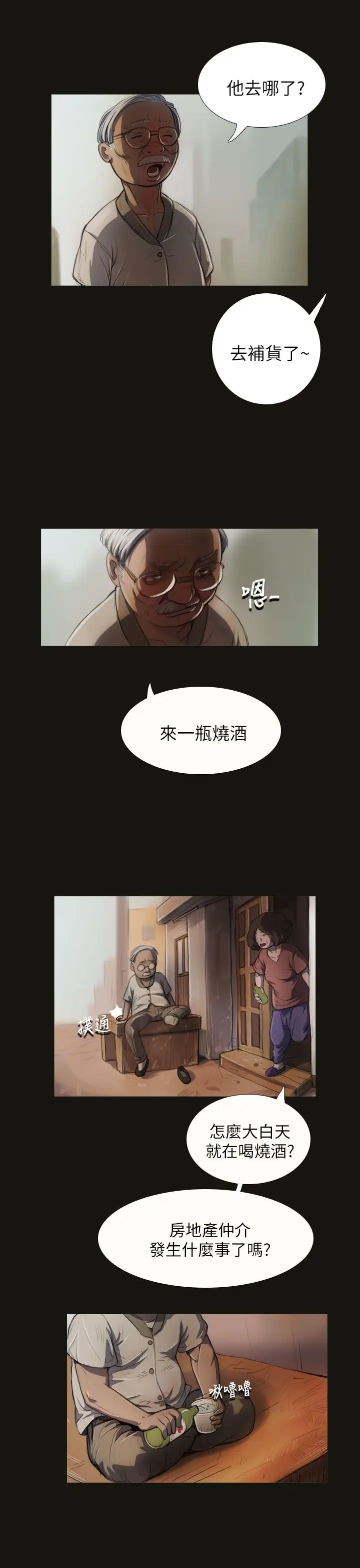 《姐姐》在线观看 第3话 漫画图片25