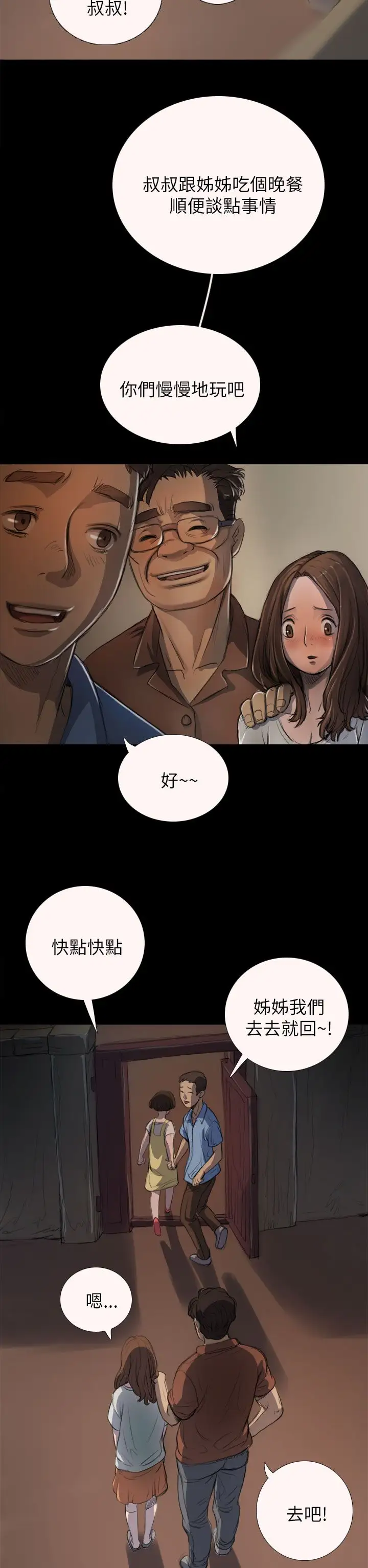 《姐姐》在线观看 第3话 漫画图片38