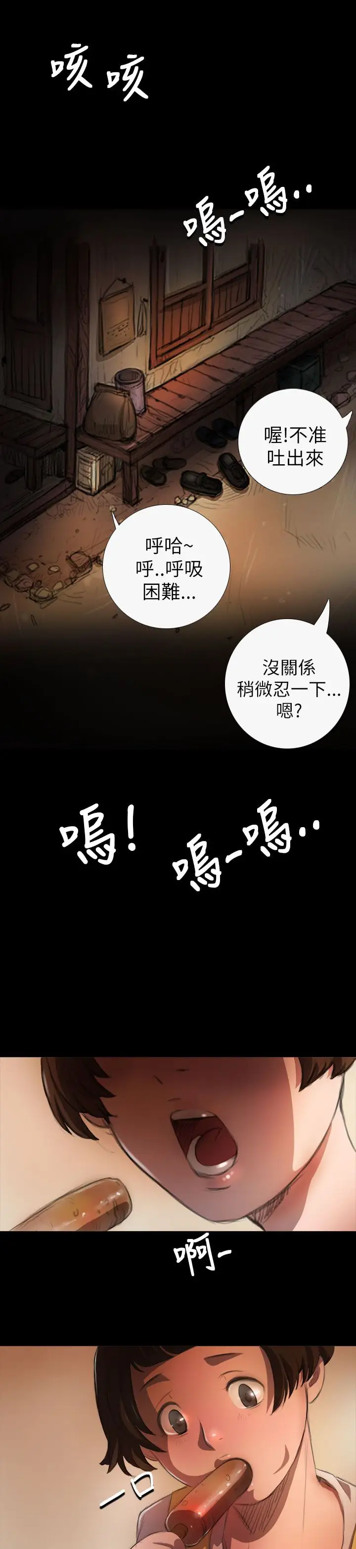 《姐姐》在线观看 第4话 漫画图片11