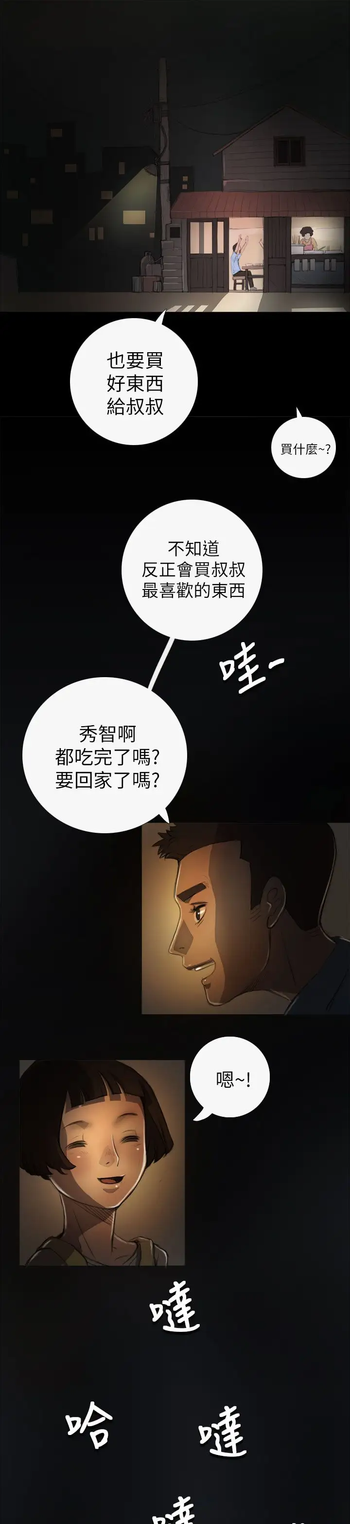 《姐姐》在线观看 第4话 漫画图片14