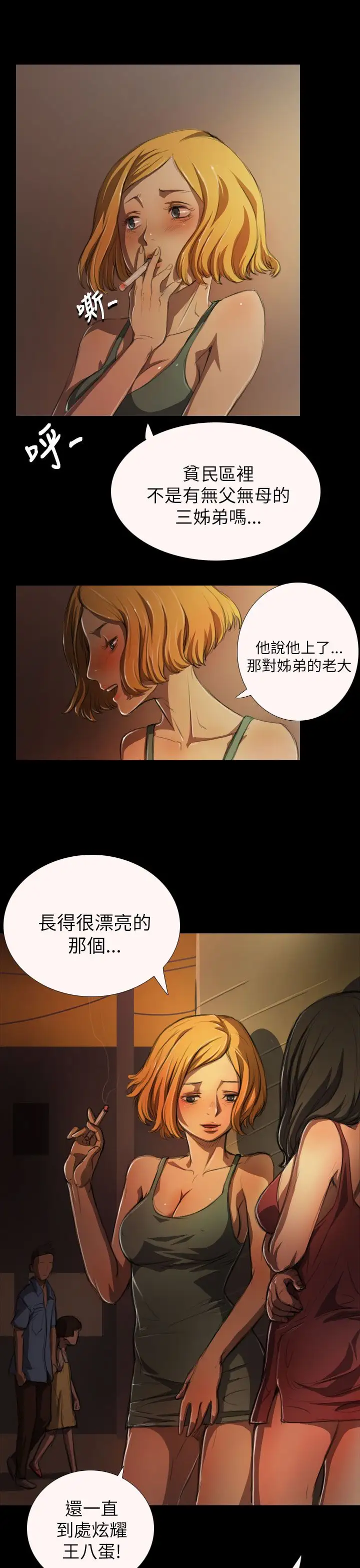 《姐姐》在线观看 第4话 漫画图片20