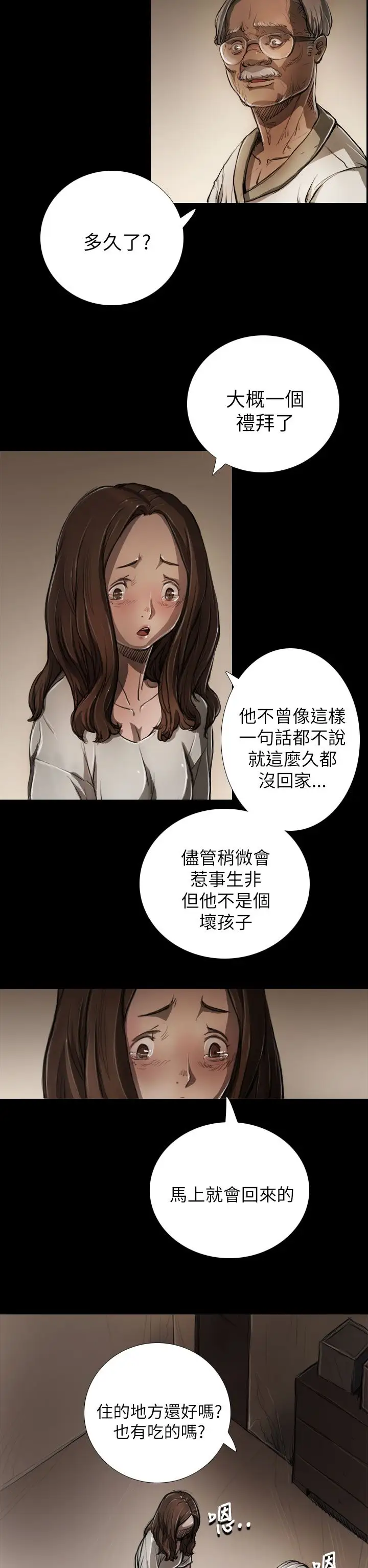 《姐姐》在线观看 第5话 漫画图片13