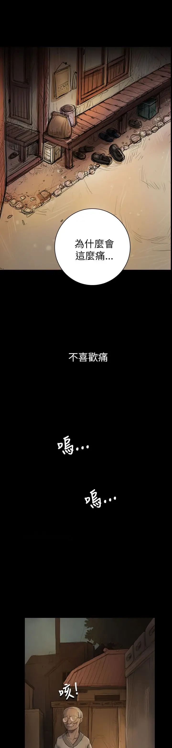 《姐姐》在线观看 第6话 漫画图片5