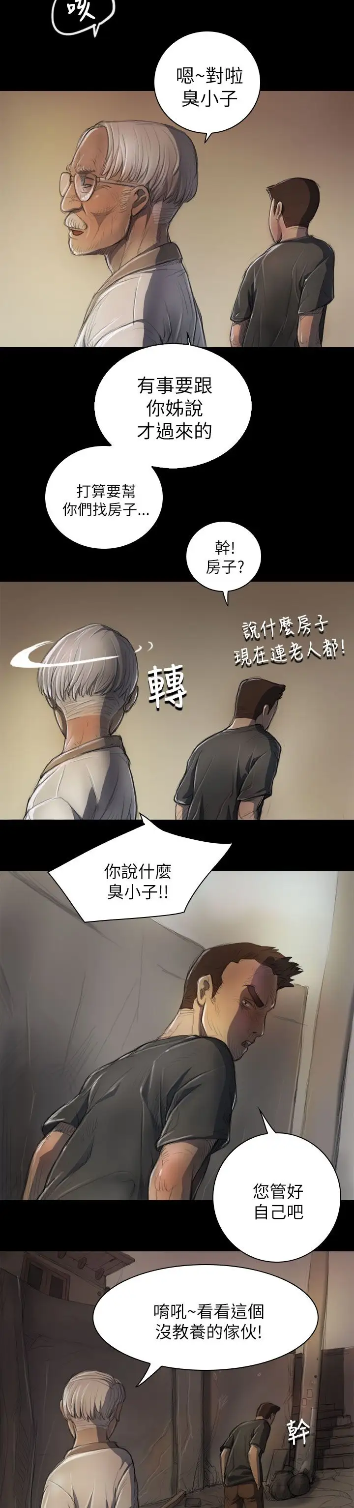 《姐姐》在线观看 第6话 漫画图片9