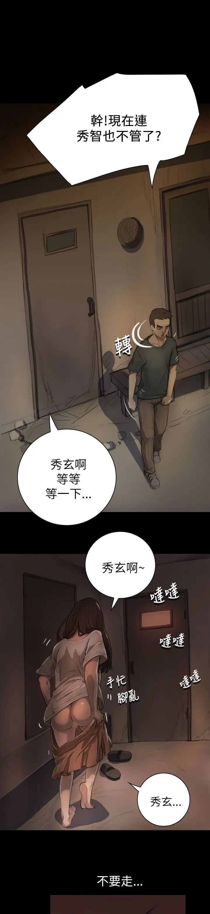 《姐姐》在线观看 第6话 漫画图片27