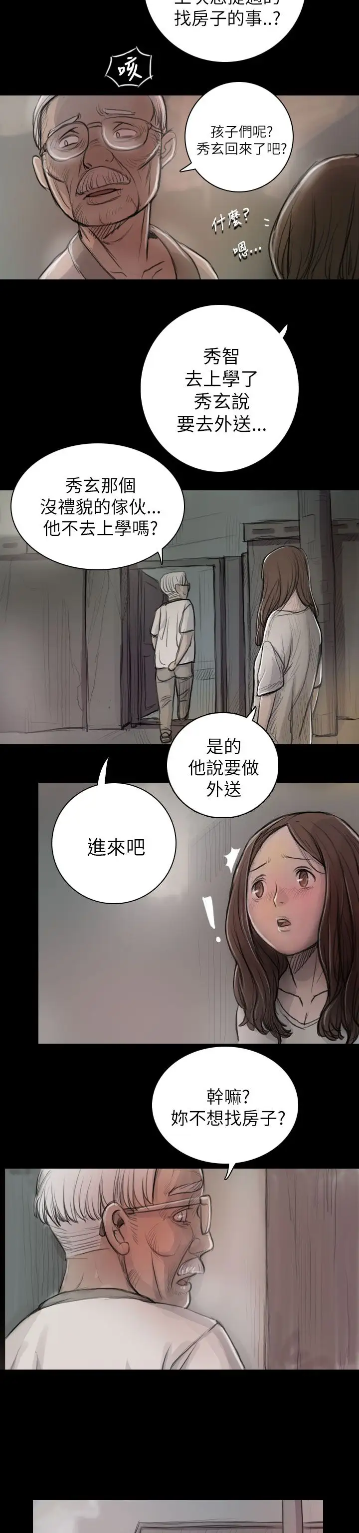 《姐姐》在线观看 第8话 漫画图片19