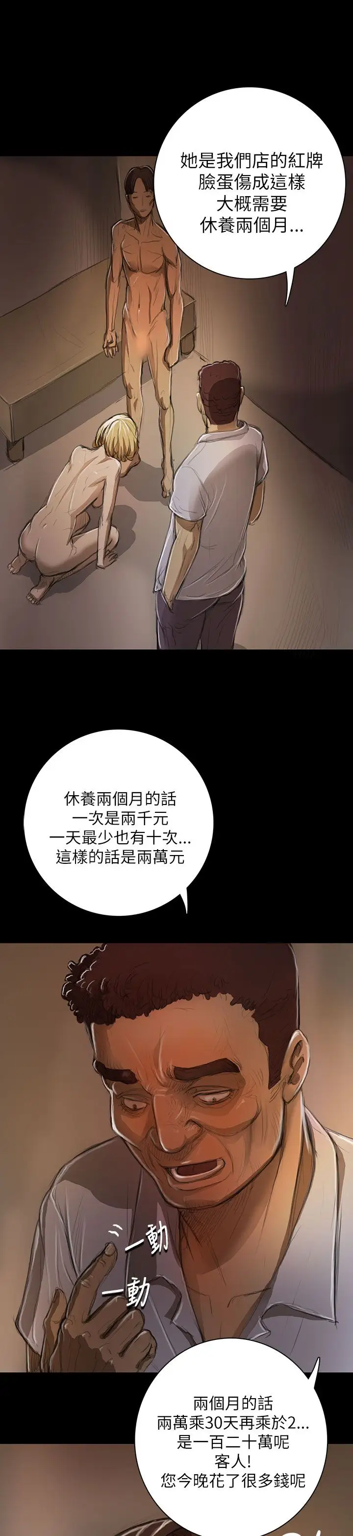 《姐姐》在线观看 第10话 漫画图片25