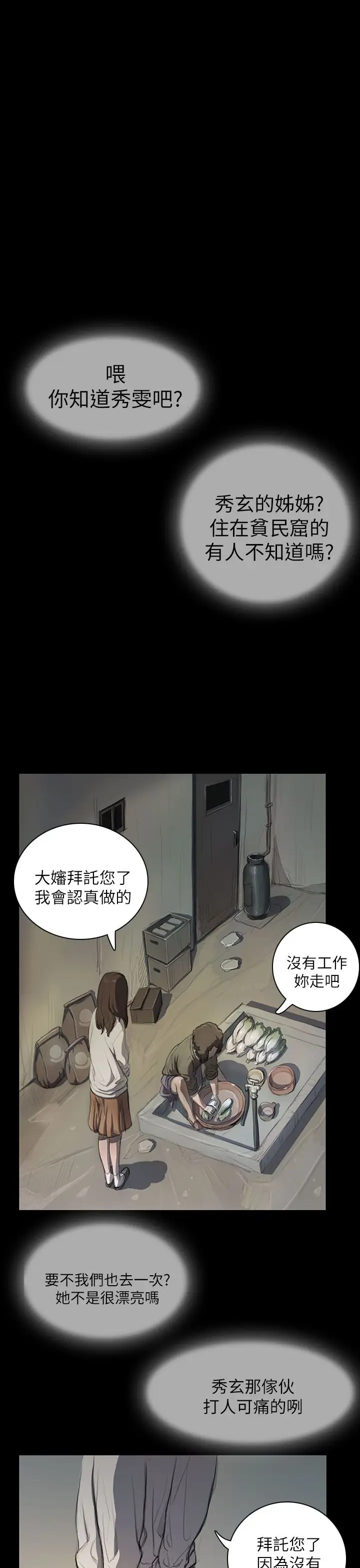 《姐姐》在线观看 第11话 漫画图片1