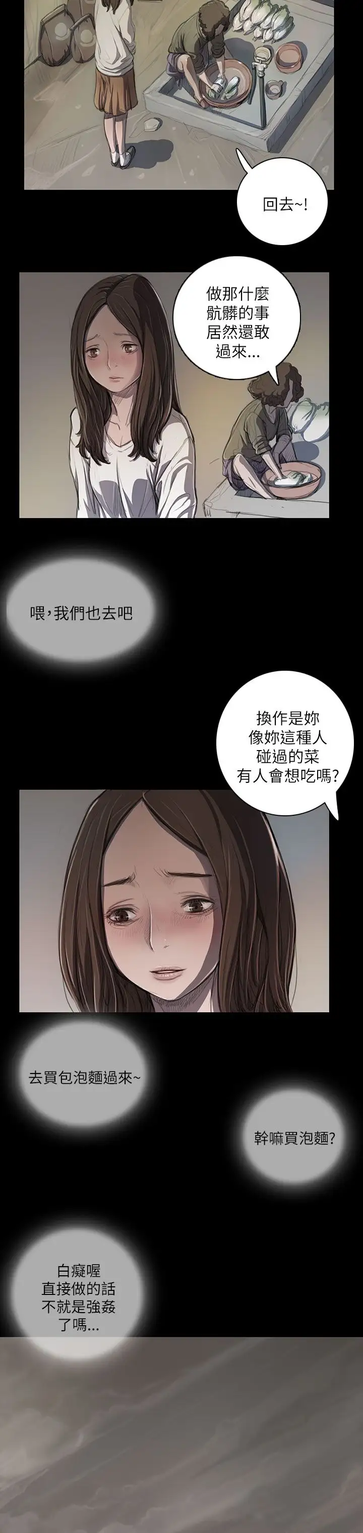 《姐姐》在线观看 第11话 漫画图片3