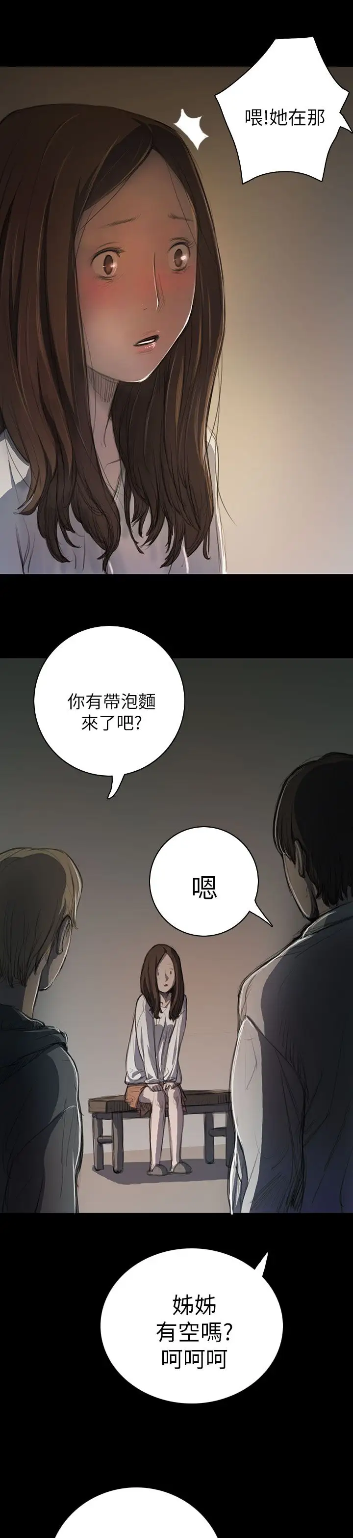 《姐姐》在线观看 第11话 漫画图片5