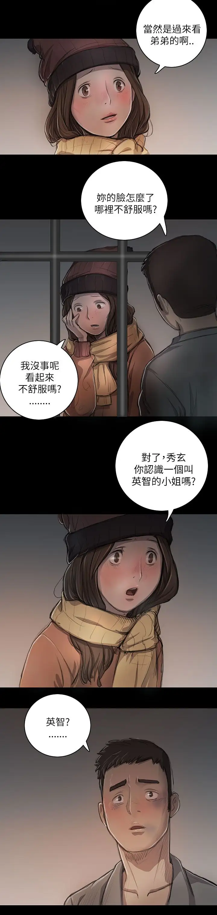 《姐姐》在线观看 第11话 漫画图片16