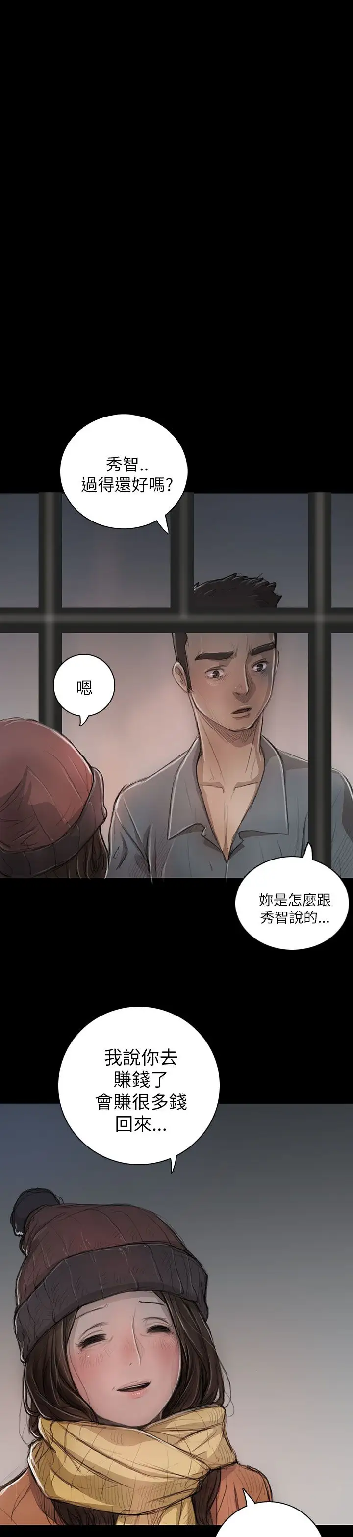 《姐姐》在线观看 第11话 漫画图片19