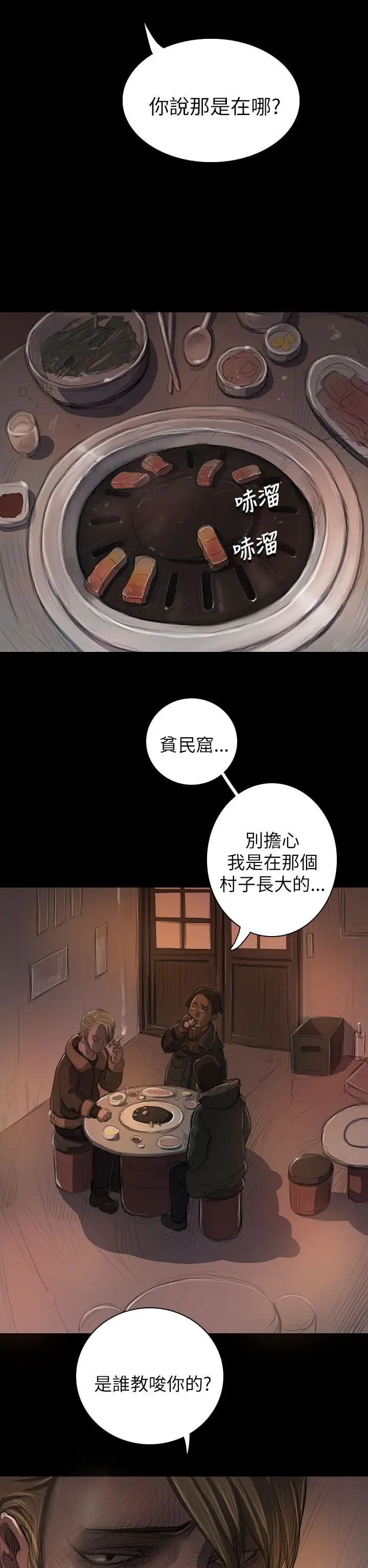 《姐姐》在线观看 第11话 漫画图片24