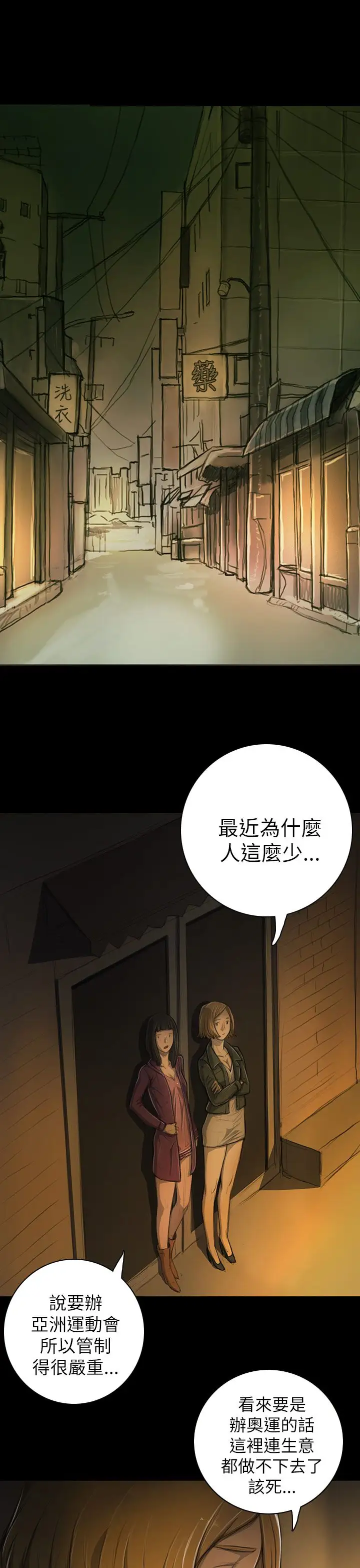 《姐姐》在线观看 第13话 漫画图片15