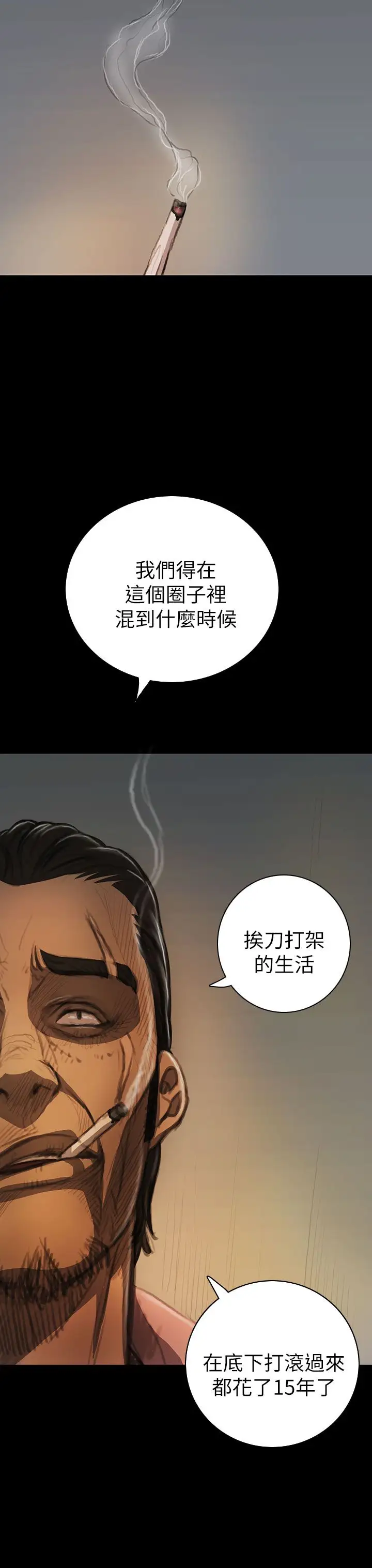 《姐姐》在线观看 第14话 漫画图片4