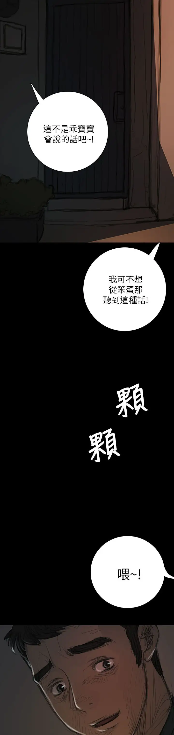 《姐姐》在线观看 第15话 漫画图片41