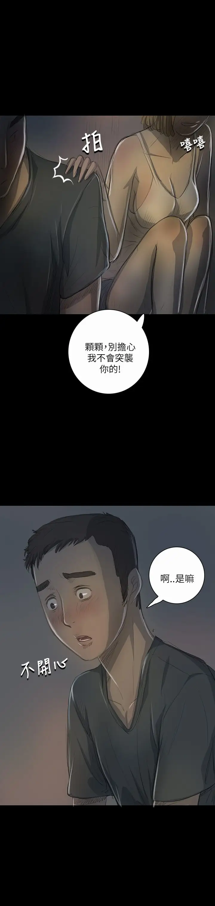 《姐姐》在线观看 第16话 漫画图片3