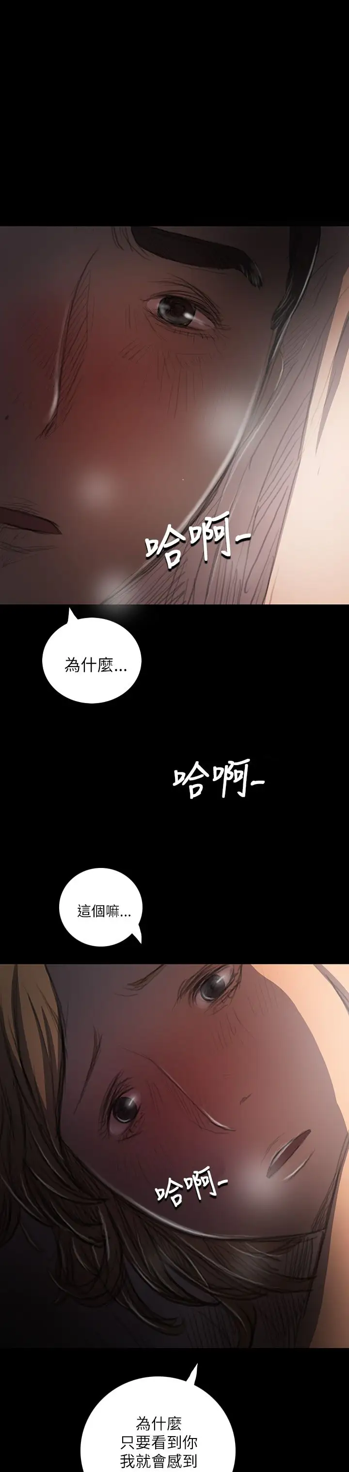 《姐姐》在线观看 第16话 漫画图片28