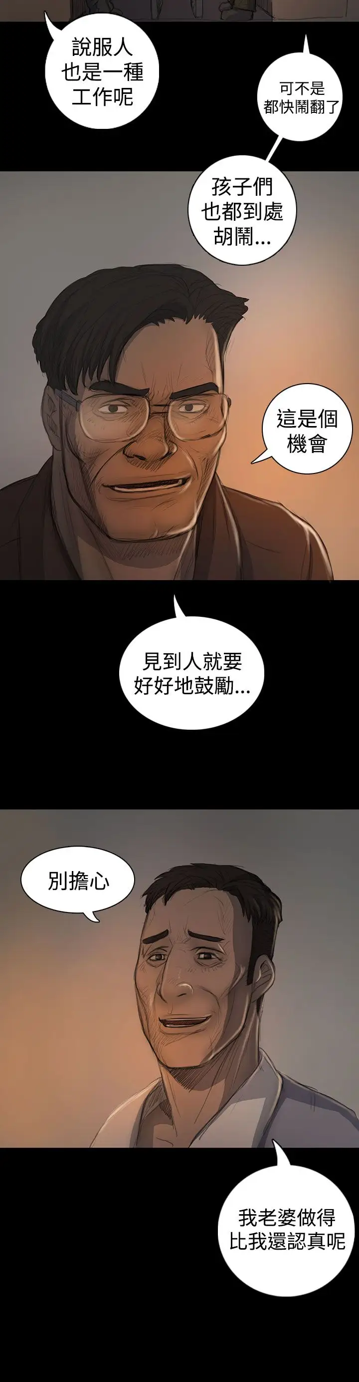 《姐姐》在线观看 第18话 漫画图片4