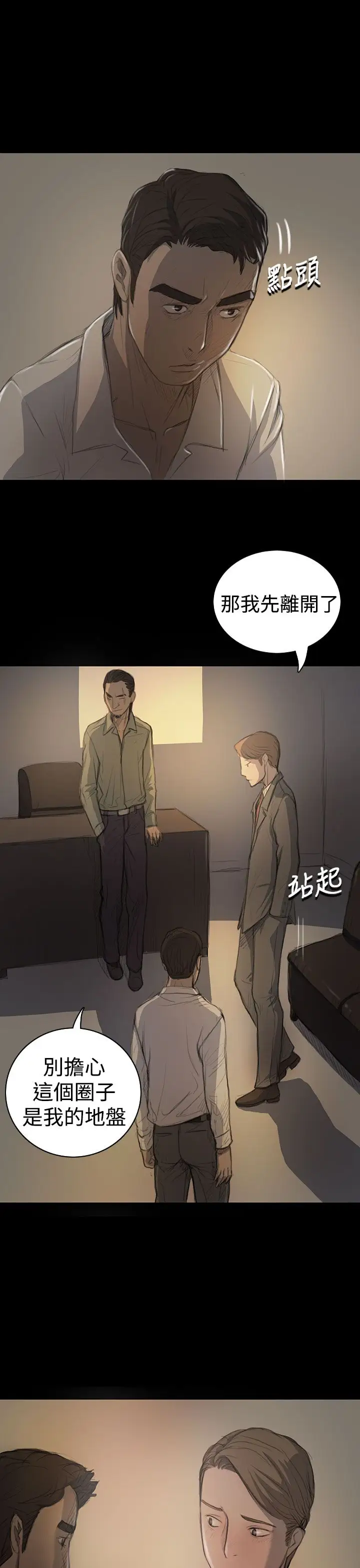 《姐姐》在线观看 第18话 漫画图片9