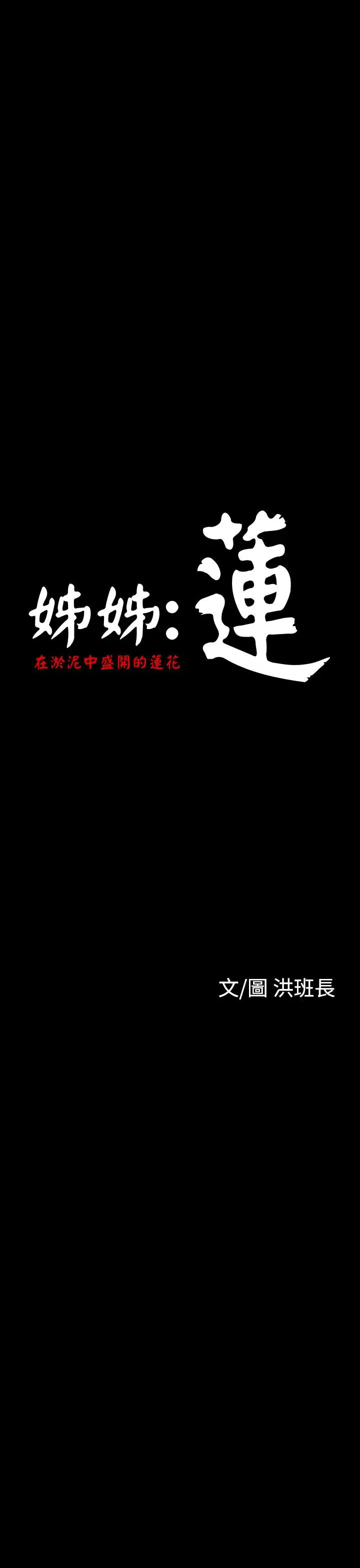 《姐姐》在线观看 第19话 漫画图片25