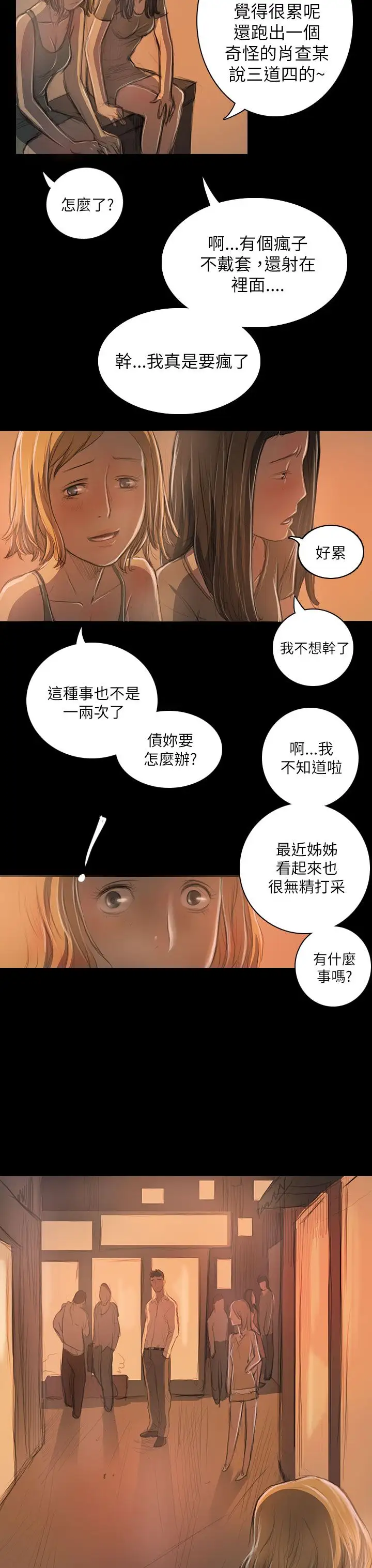 《姐姐》在线观看 第19话 漫画图片37