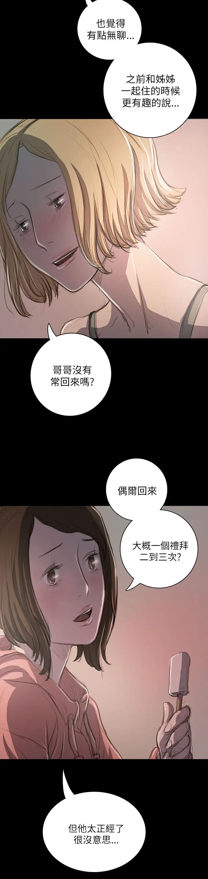 《姐姐》在线观看 第20话 漫画图片29