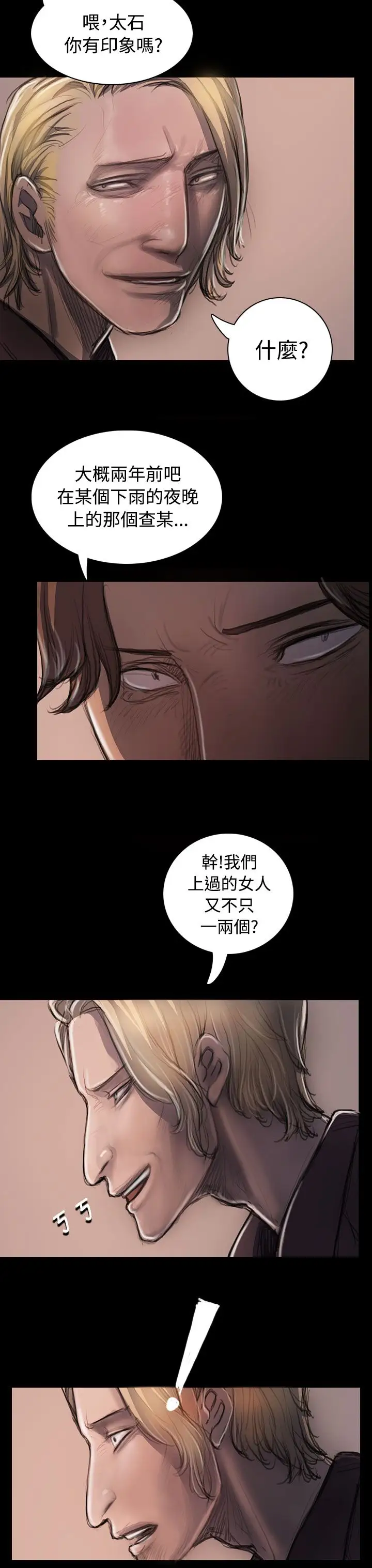 《姐姐》在线观看 第23话 漫画图片9