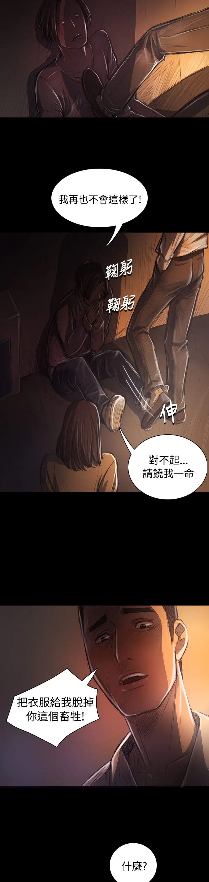 《姐姐》在线观看 第29话 漫画图片32