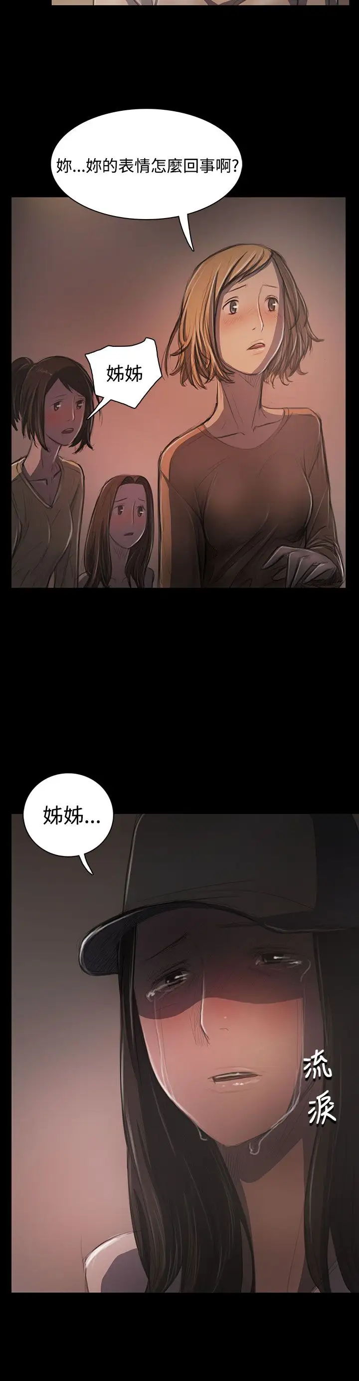 《姐姐》在线观看 第31话 漫画图片4