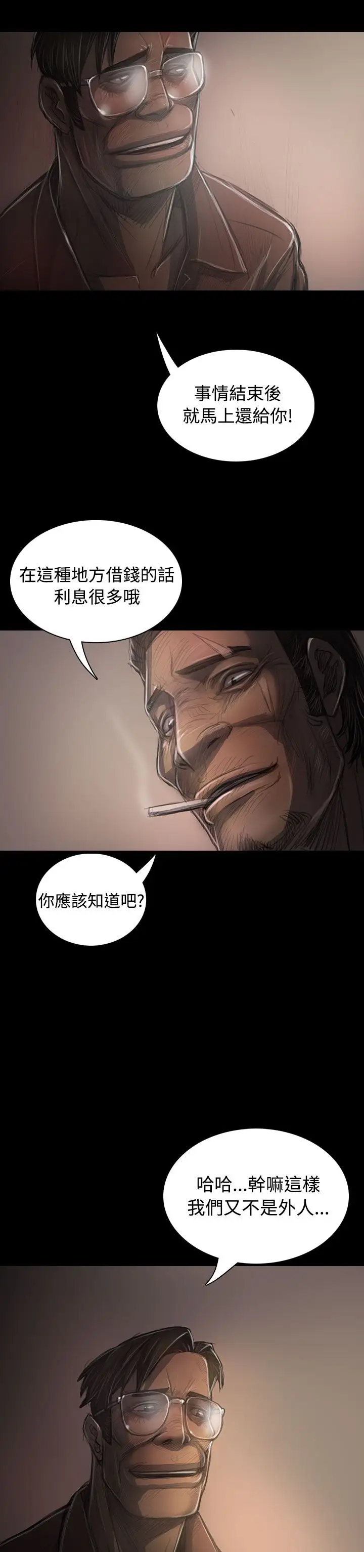 《姐姐》在线观看 第31话 漫画图片22