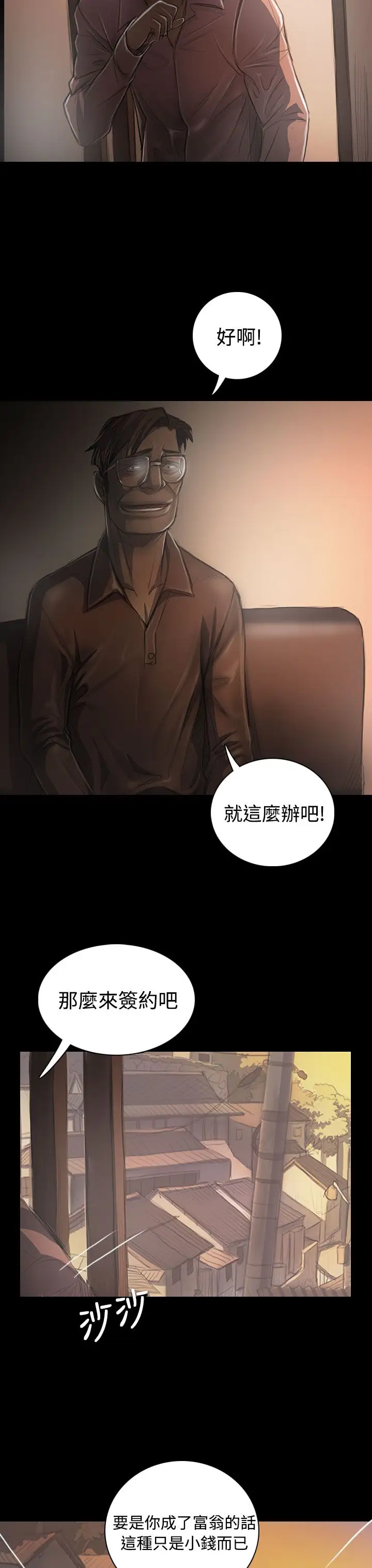 《姐姐》在线观看 第31话 漫画图片30