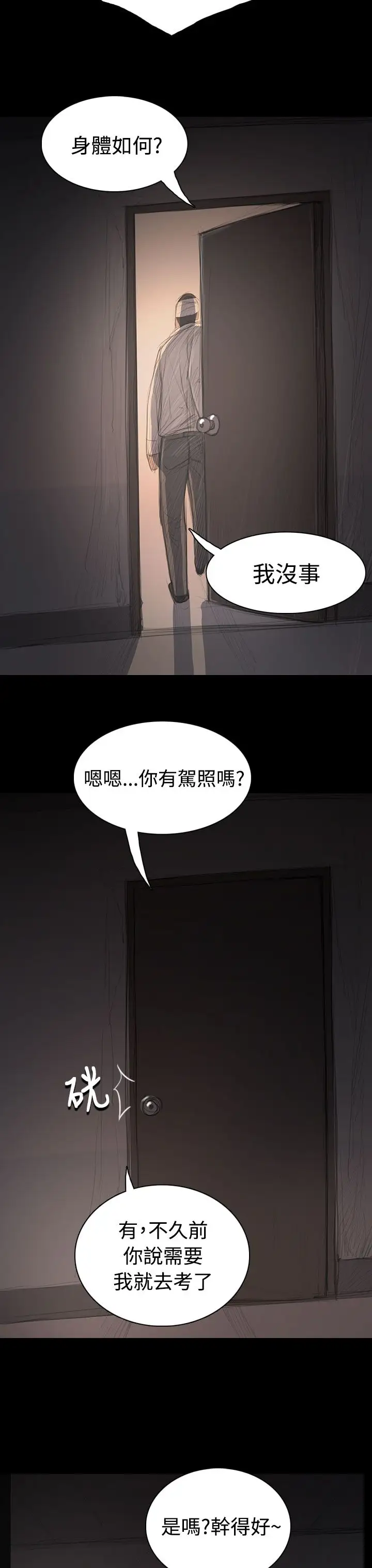 《姐姐》在线观看 第31话 漫画图片36