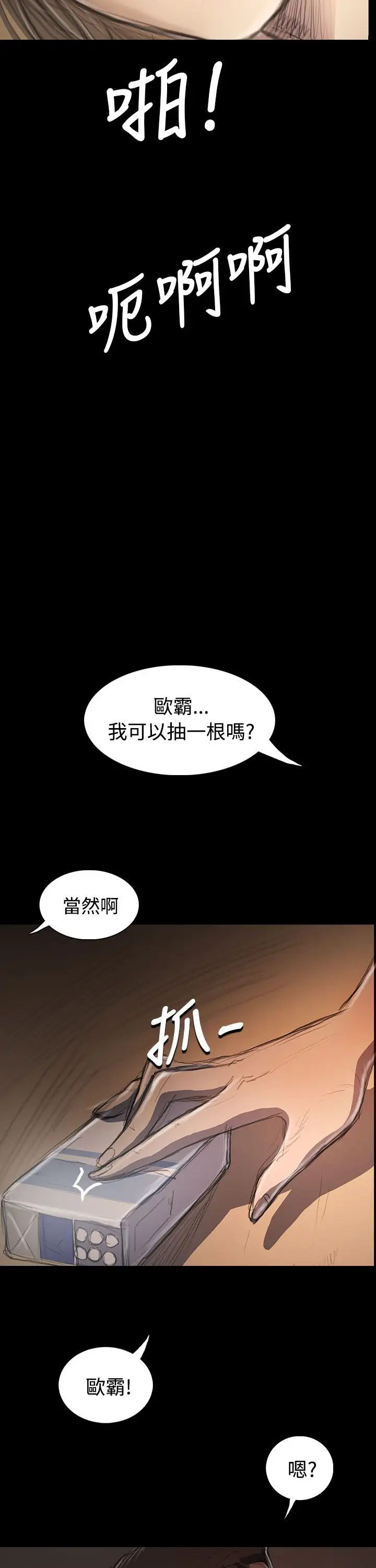 《姐姐》在线观看 第32话 漫画图片5