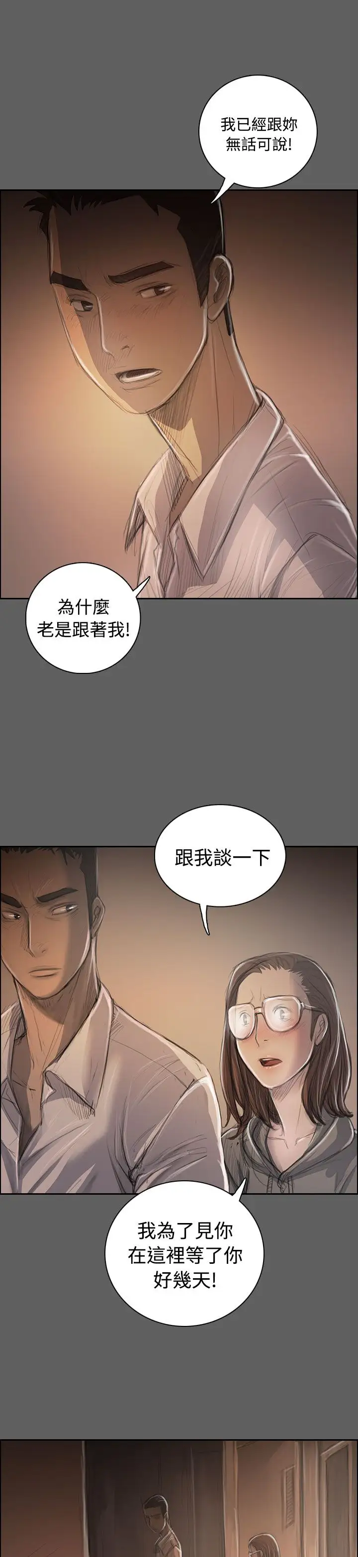 《姐姐》在线观看 第32话 漫画图片18