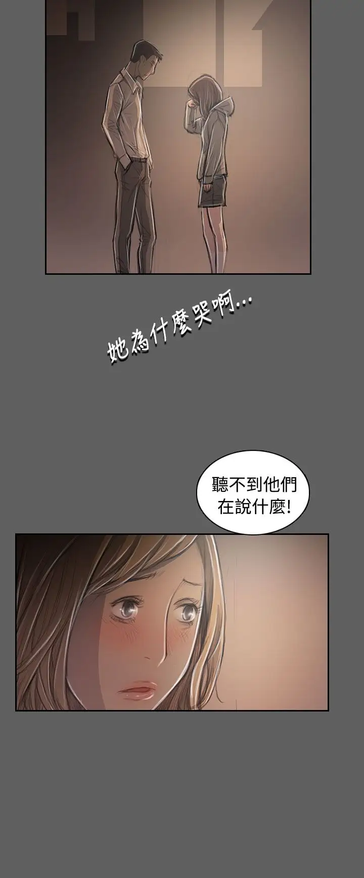 《姐姐》在线观看 第32话 漫画图片22