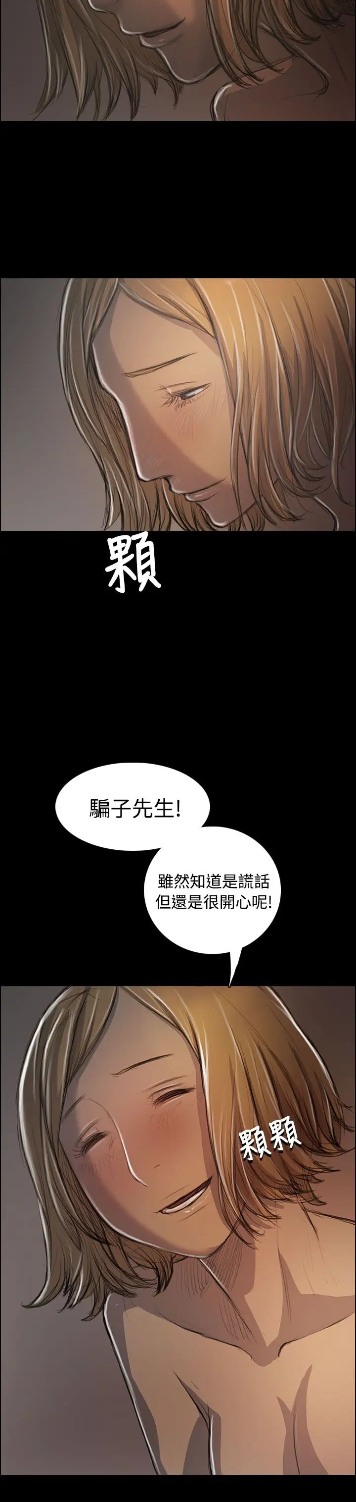 《姐姐》在线观看 第32话 漫画图片29