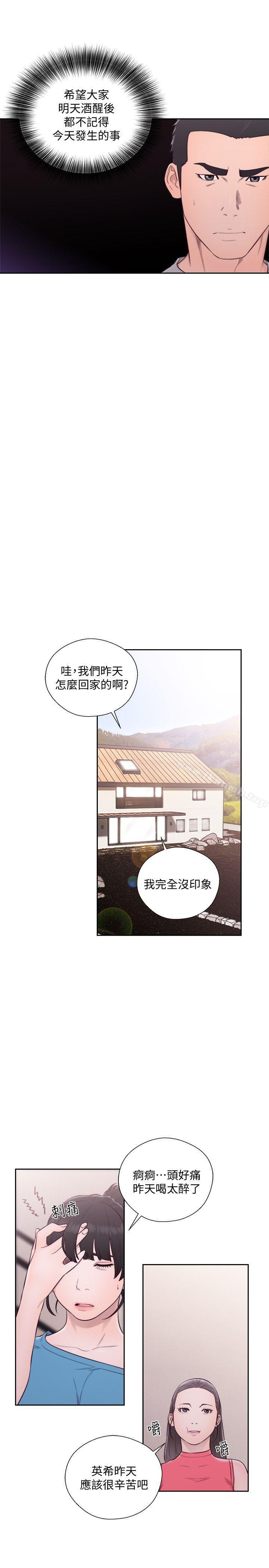 《解禁:初始的快感》在线观看 第66话-女朋友终于来了 漫画图片11